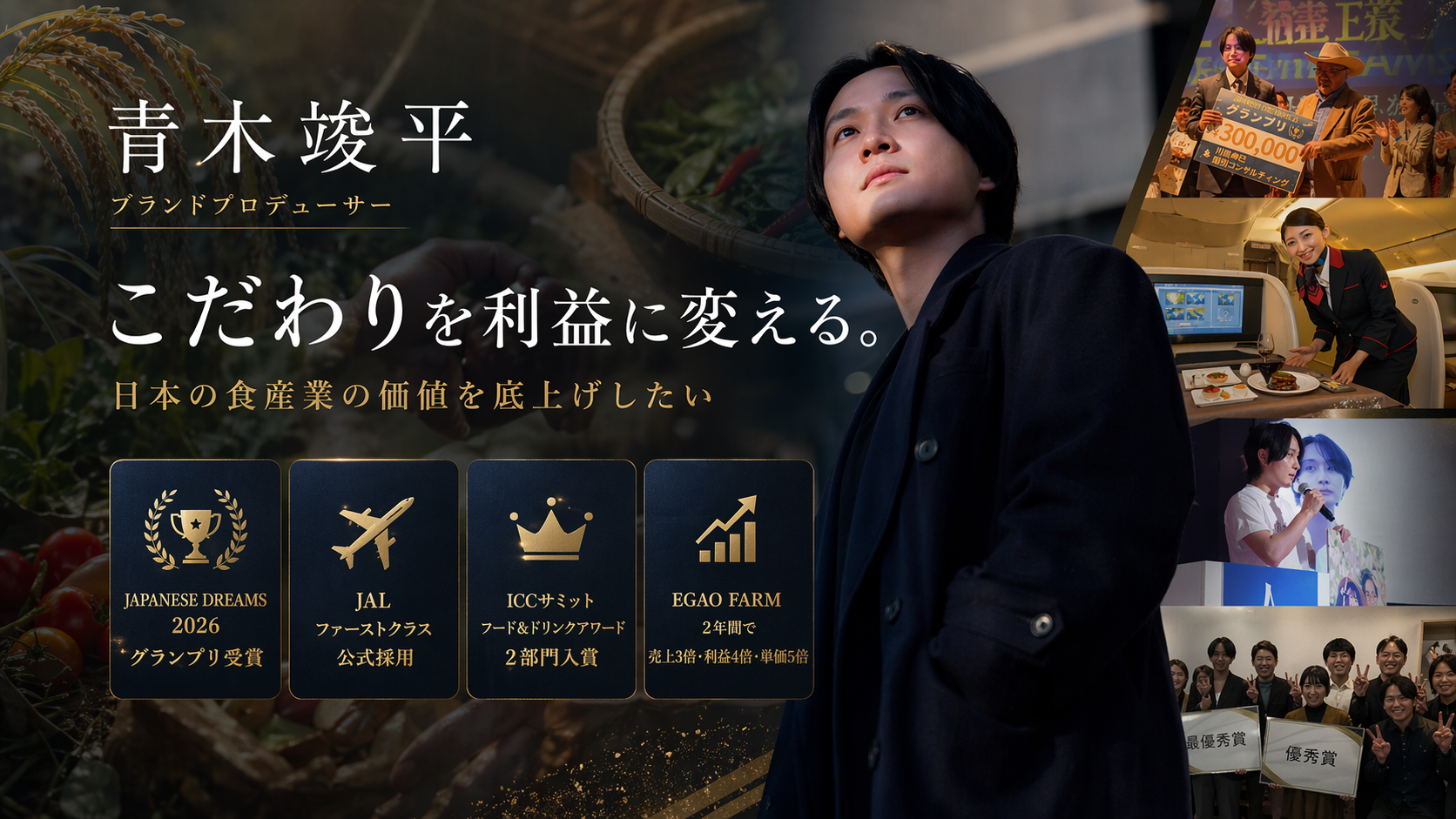 青木竣平 ブランドプロデューサー